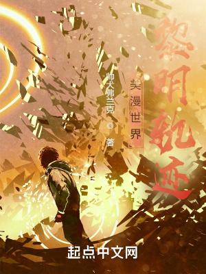 美漫世界阴影轨迹书评