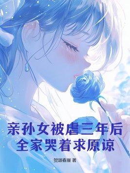 亲孙女短剧全集在哪看