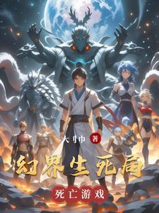 幻界幻影幻境