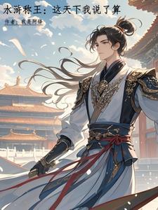 大宋统一天下地图